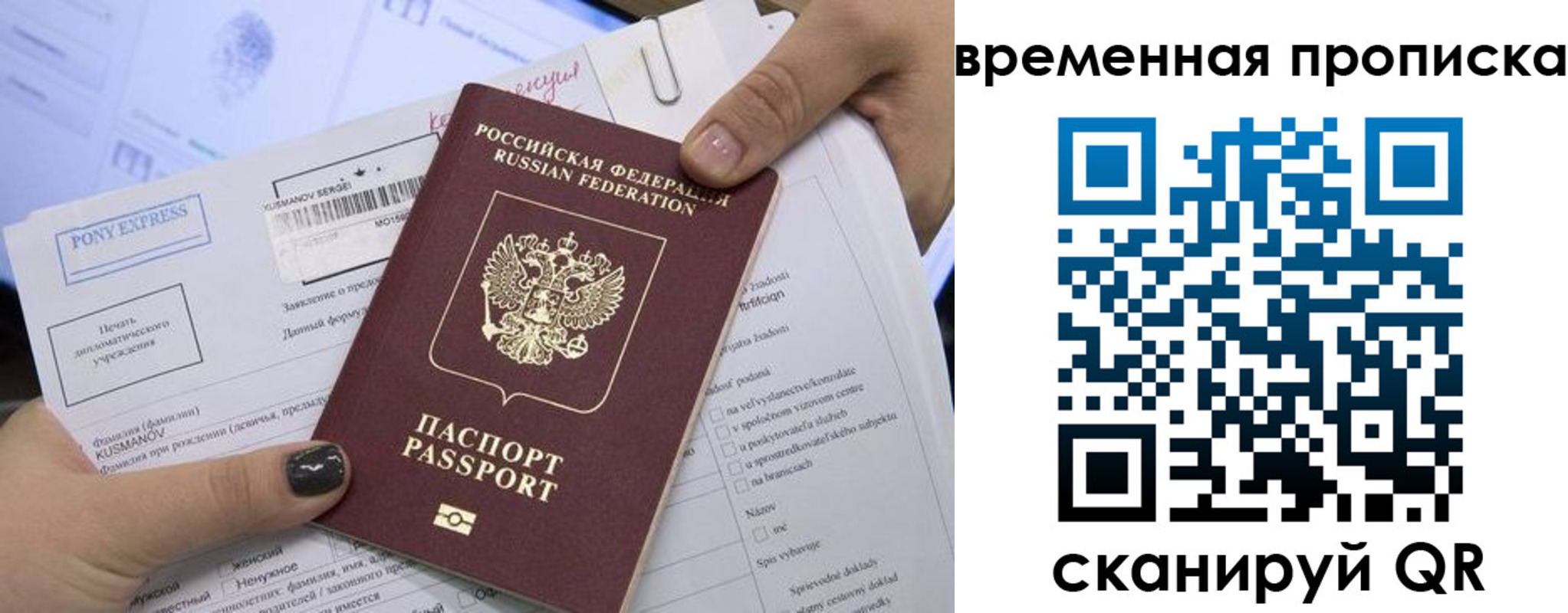 временная регистрация купить в Нелидово